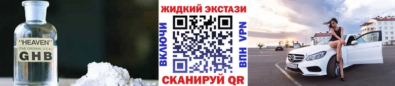 БУТИРАТ жидкий экстази  Пущино 