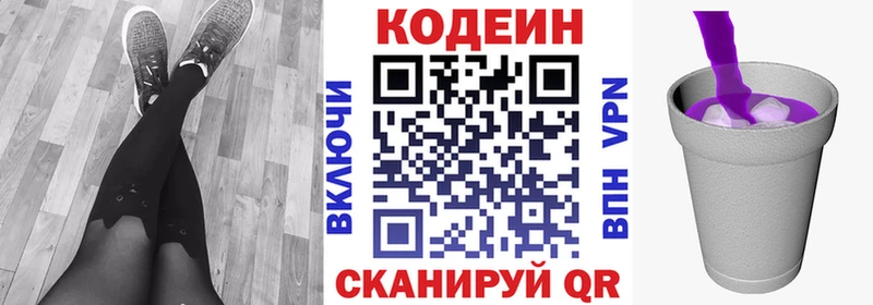 даркнет сайт  это клад  Codein Purple Drank  Пущино 